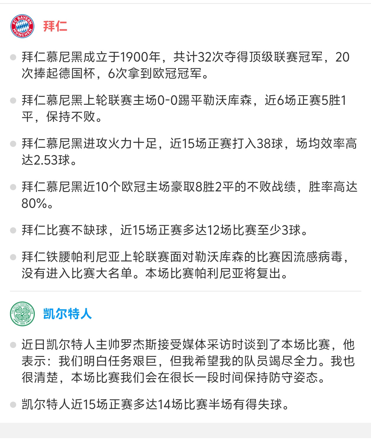包含拜仁慕尼黑再胜，胜负不分的词条