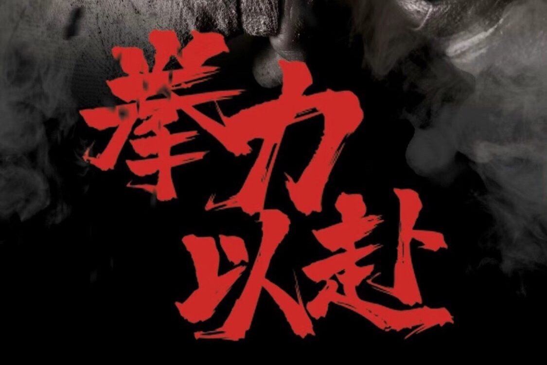 关于全力以赴：川渝再获胜突飞猛进的信息