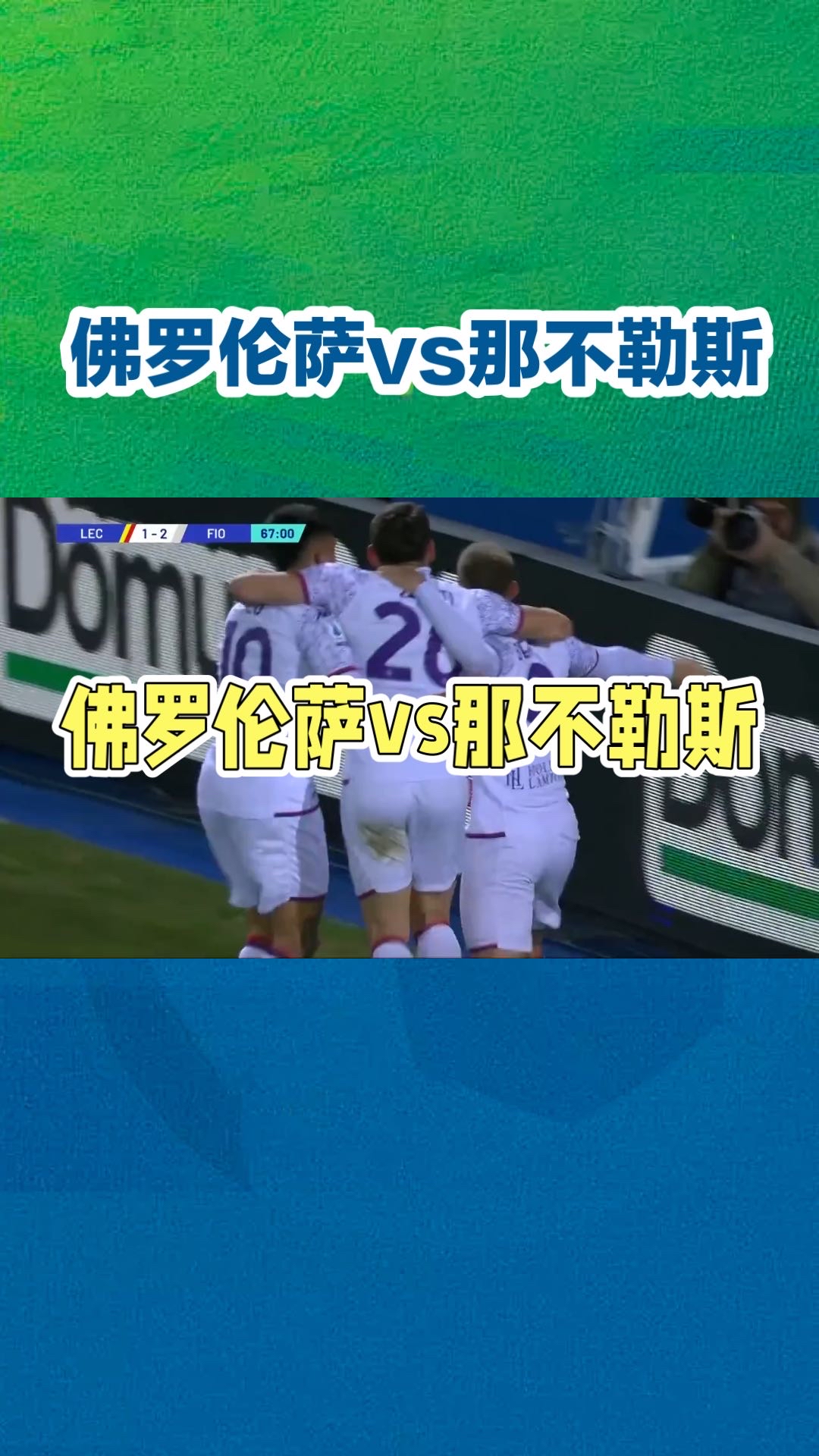 那不勒斯遭遇争议红牌，莱比锡乘势反超比分完成逆转的简单介绍